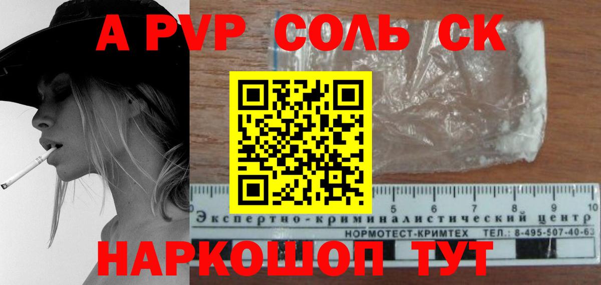 Альфа ПВП кристаллы Балтийск