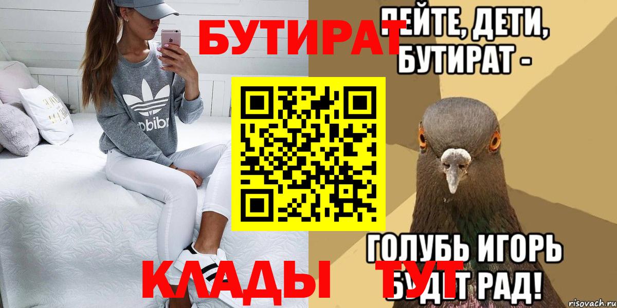 БУТИРАТ бутик Балтийск