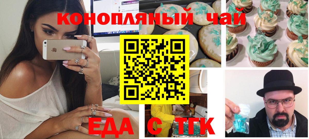 Балтийск  Печенье с ТГК конопля  Вход с VPN 