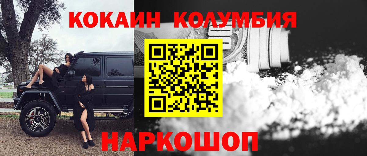 COCAIN 98%  Вход с VPN  Cocaine Columbia  Балтийск 