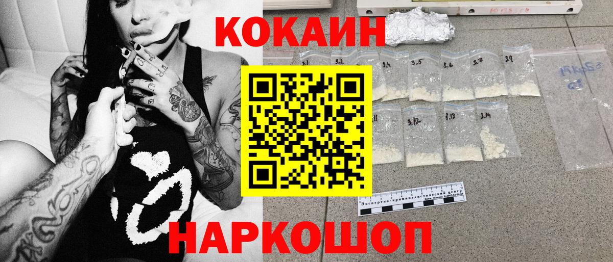 Кокаин FishScale Балтийск