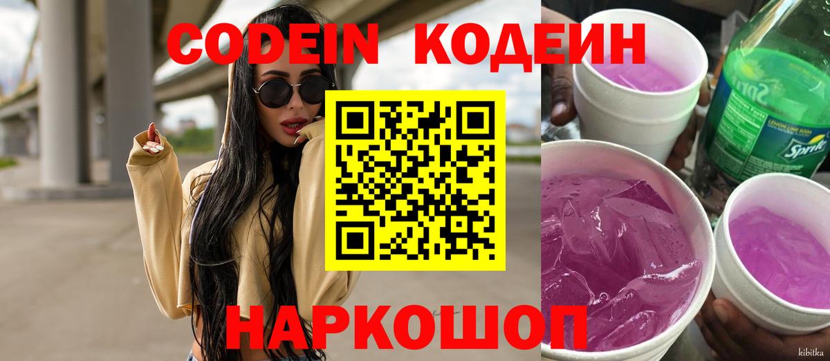Кодеиновый сироп Lean напиток Lean (лин)  Кодеин напиток Lean (лин)  Вход с VPN  Балтийск 