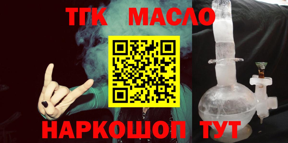 купить   Вход с VPN  Балтийск  Дистиллят ТГК концентрат 